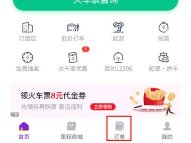 12306官网退票