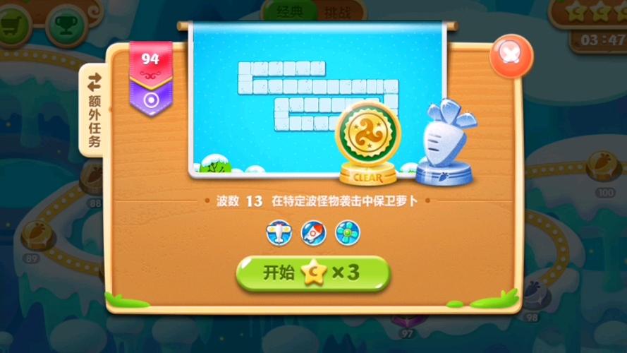 保卫萝卜2挑战81