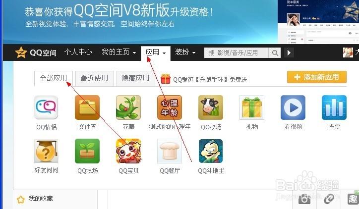 qq应用中心