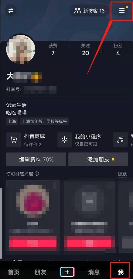 抖音注册频繁多久解除游戏截图