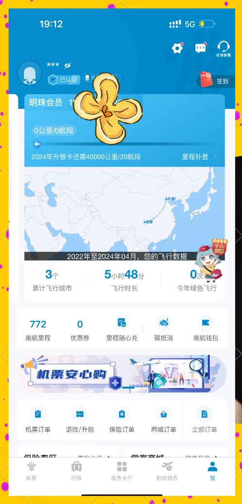 南航忘记密码怎么办