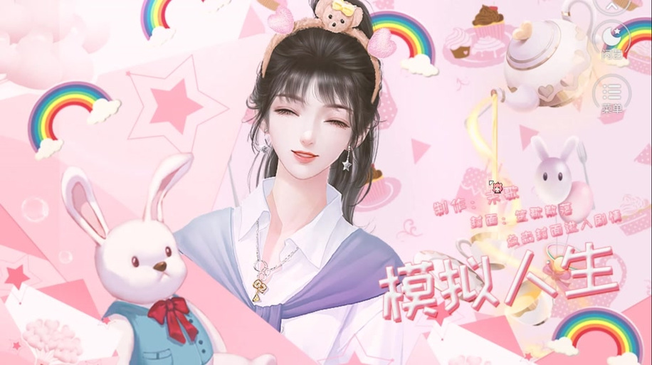 闪艺模拟人生破解版