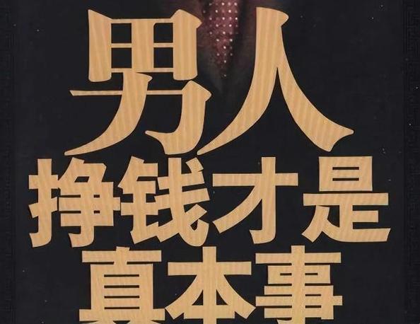 干什么挣钱