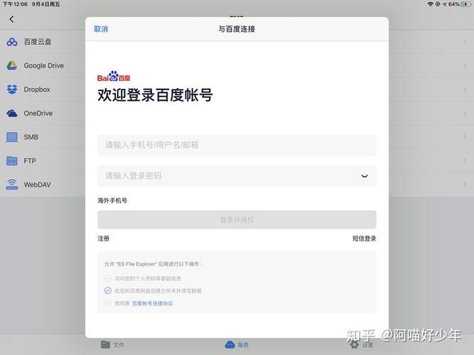 iPad无法查看百度网盘下载