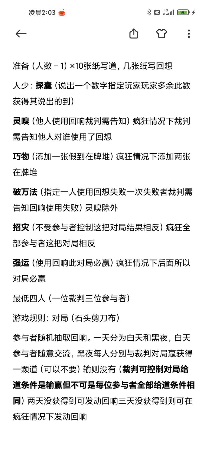 游戏规则大结局