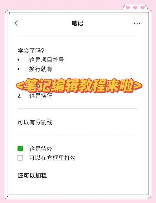 微信收藏笔记的编辑方法