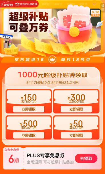 京东运费劵哪里领