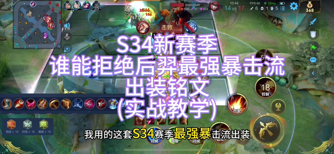 2026后羿一秒18箭出装图标