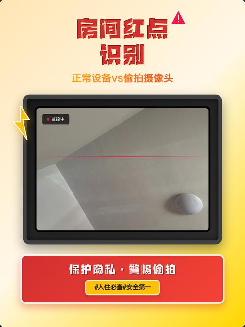 房间一闪红点是不是摄像头