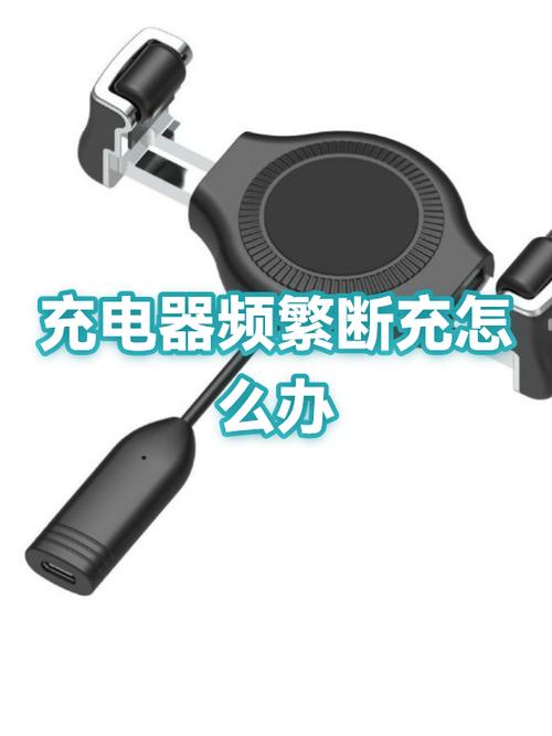 电瓶充电怎么断断续续