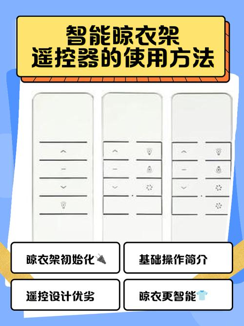 遥控晾衣架怎么调定位
