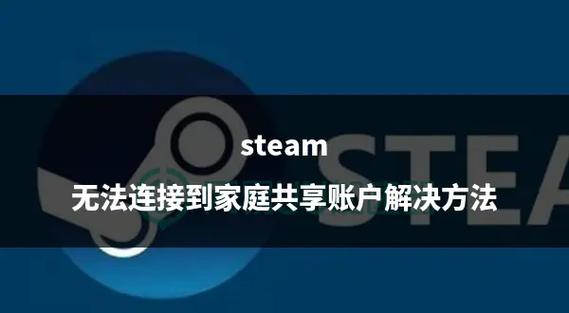 怎么看游戏支不支持家庭共享