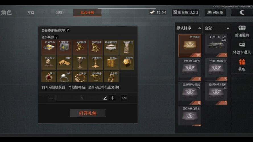 暗区突围礼包com