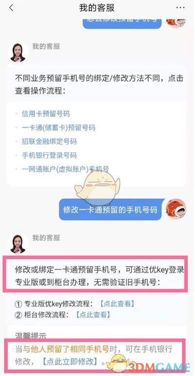 招商银行改预留手机号游戏截图
