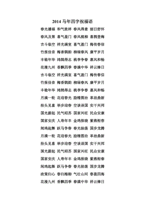4字祝福语