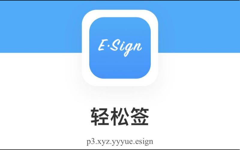 轻松签ios下载