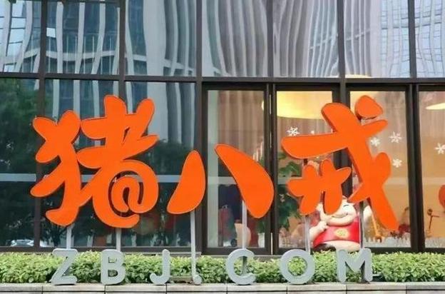 猪八戒网怎么接单
