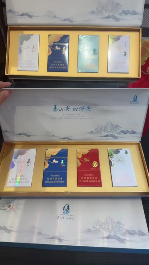 泰山安四海安烟4盒装都有什么
