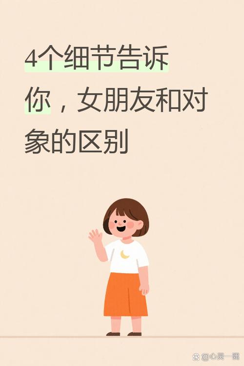 对象和女朋友的称呼