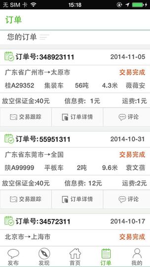 物流订单生成器
