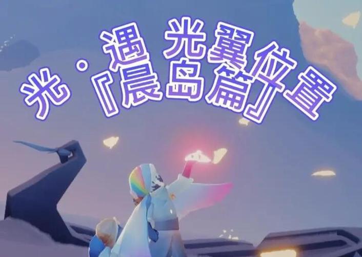 光遇每个图有多少光翼