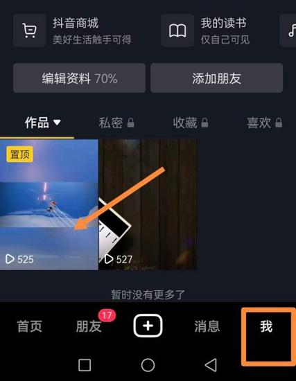 怎么发抖音视频