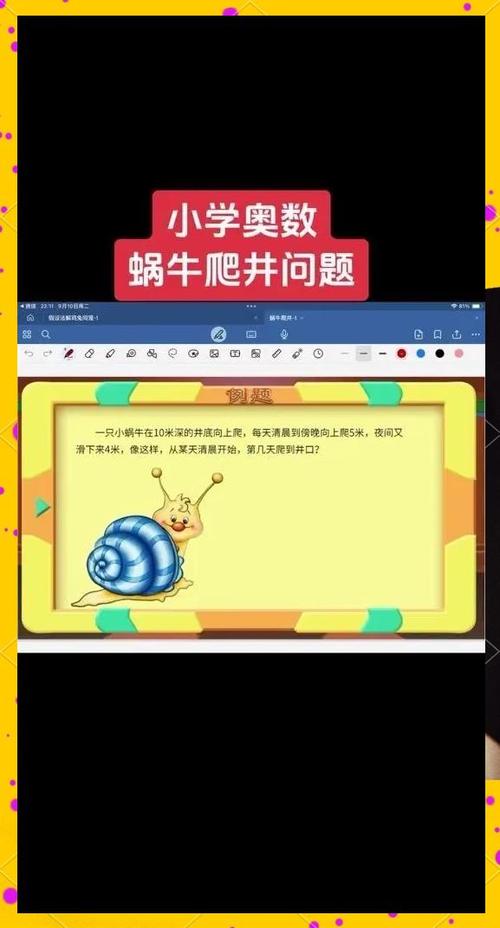 蜗牛爬井视频讲解