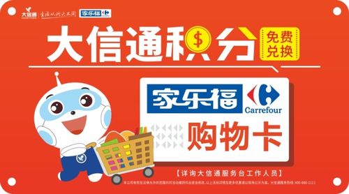 家乐福全国卡和地方卡