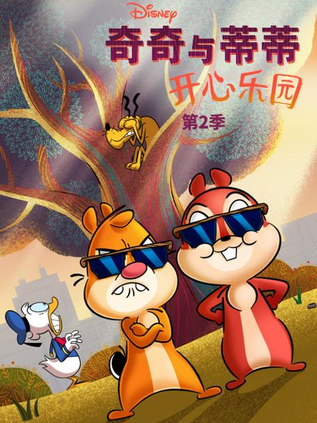 开心乐园在线观看完整版