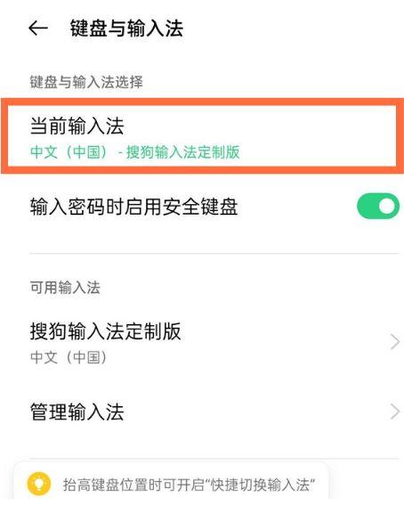 oppor15手机键盘怎么设置