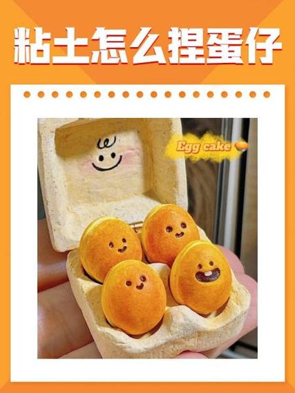 蛋仔怎么做的视频教程