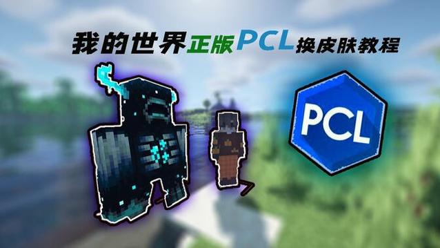 我的世界局域网联机修改皮肤