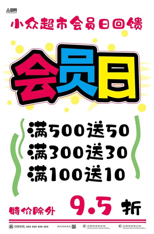 今日会员日pop书写模板