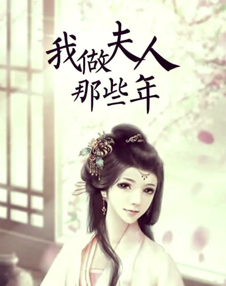 我做夫人2破解版资源