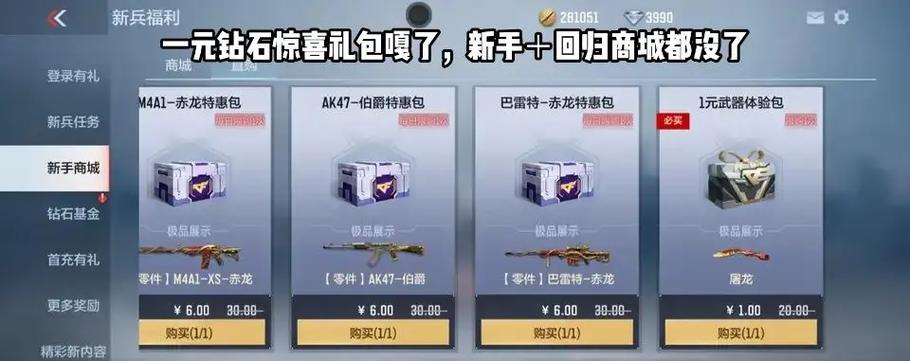 穿越火线枪战王者钻石礼包