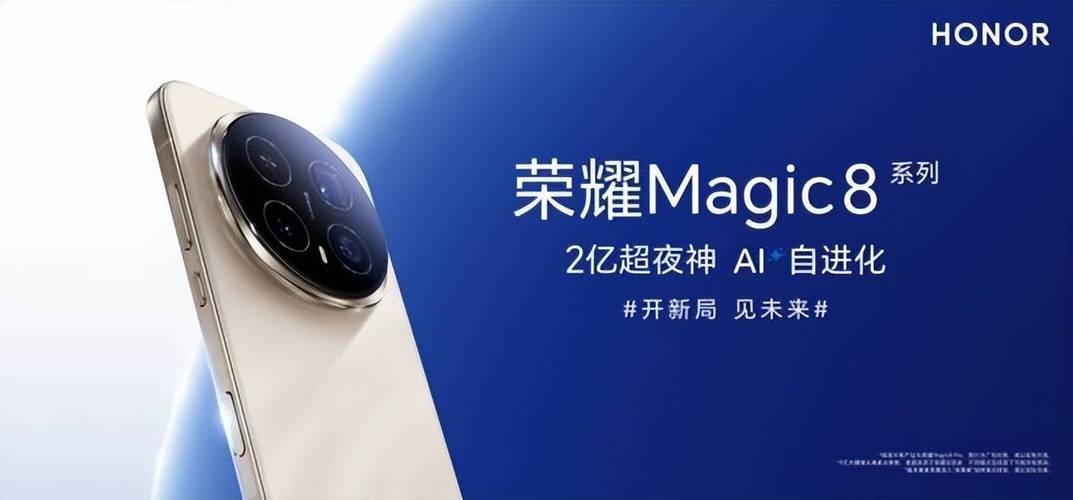 荣耀magic8什么档次