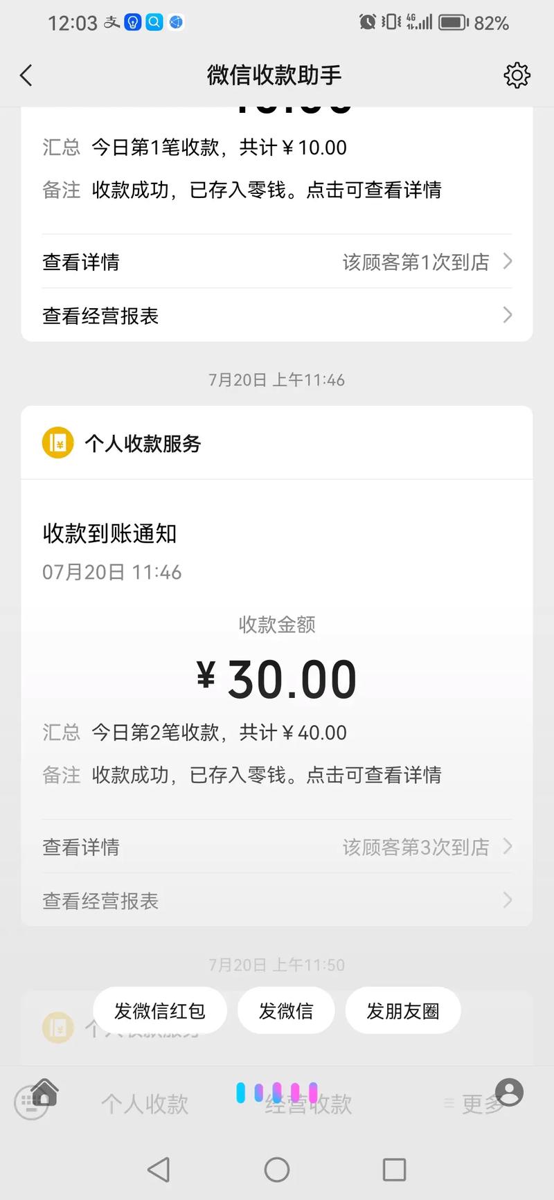 微店什么时候到账