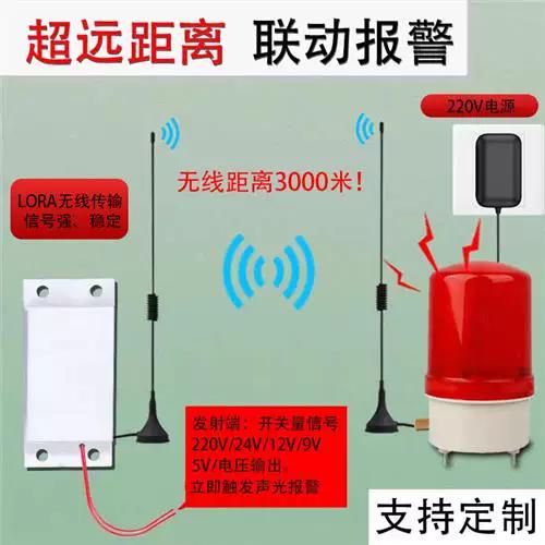 远程无线报警器