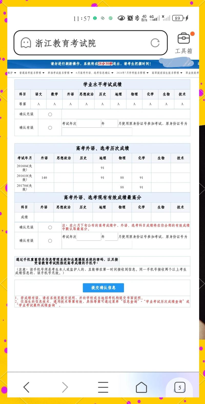 往届成绩查询入口在哪截图