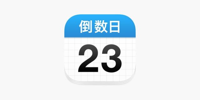 倒数日day
