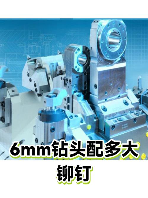铆钉用多大的钻头