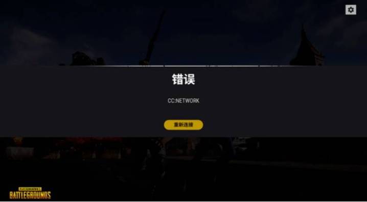绝地求生进不去大厅缩略图