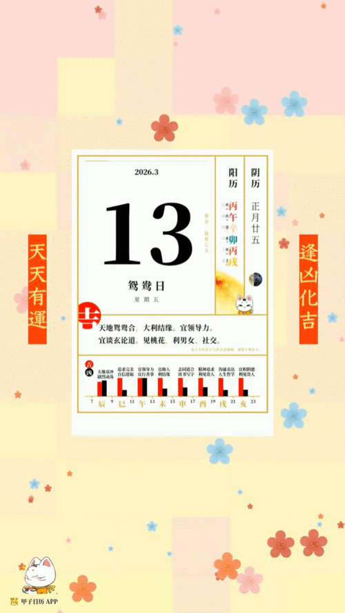 佛子日历app免费安装