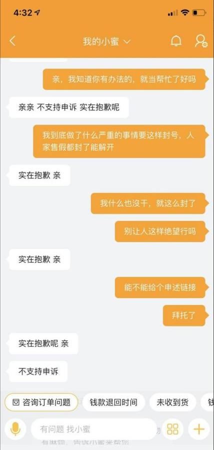 闲鱼给永久封了咋办