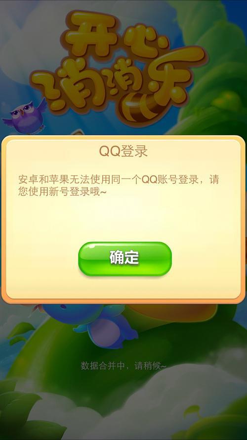 开心消消乐怎么没有声音了苹果手机