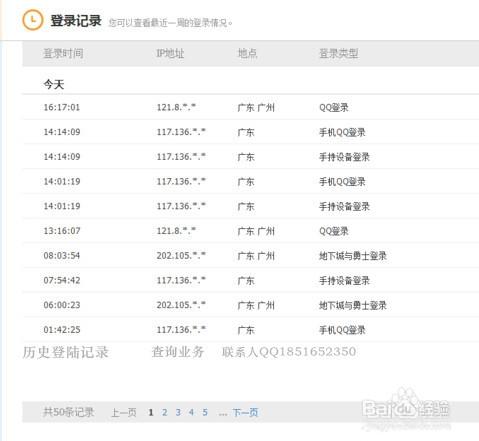 怎样查qq登录历史记录
