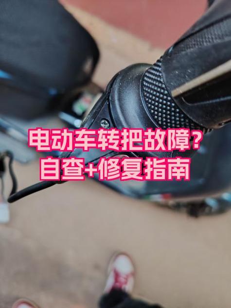 电动车拧转把没反应的解决方法