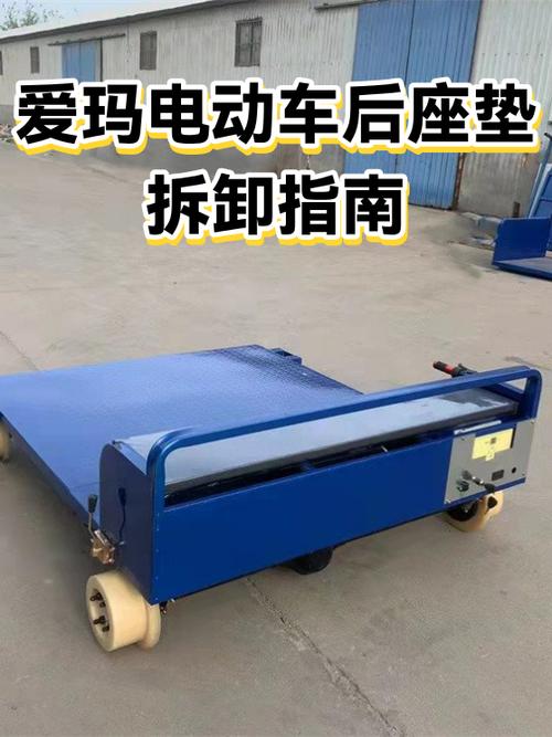 爱玛电动车后座垫拆卸视频