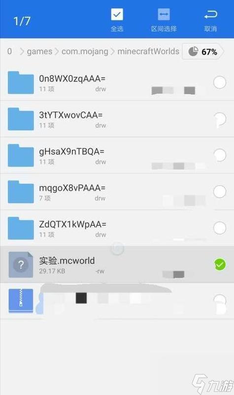 我的世界删除后存档怎么找回