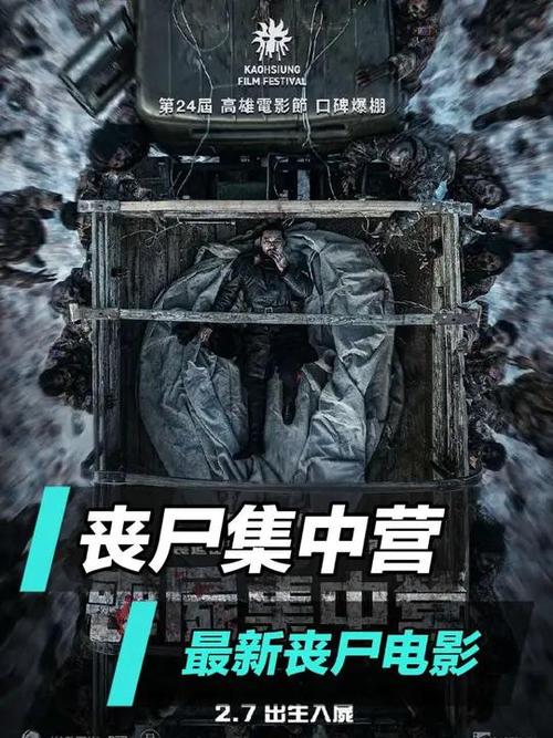 内陆丧尸电影大全